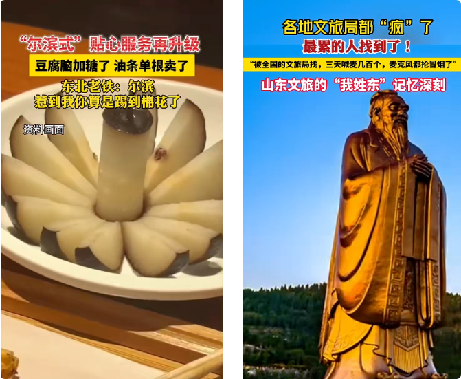 網(wǎng)紅模式助推文旅營(yíng)銷“破圈”傳播。