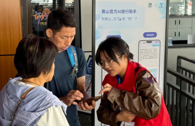 黃山成為國內(nèi)首個(gè)DeepSeek垂直大模型文旅應(yīng)用景區(qū)