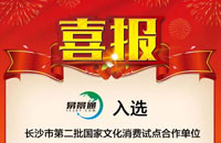 十八洞村上線易景通景區(qū)售檢票系統(tǒng)，助力旅游扶貧