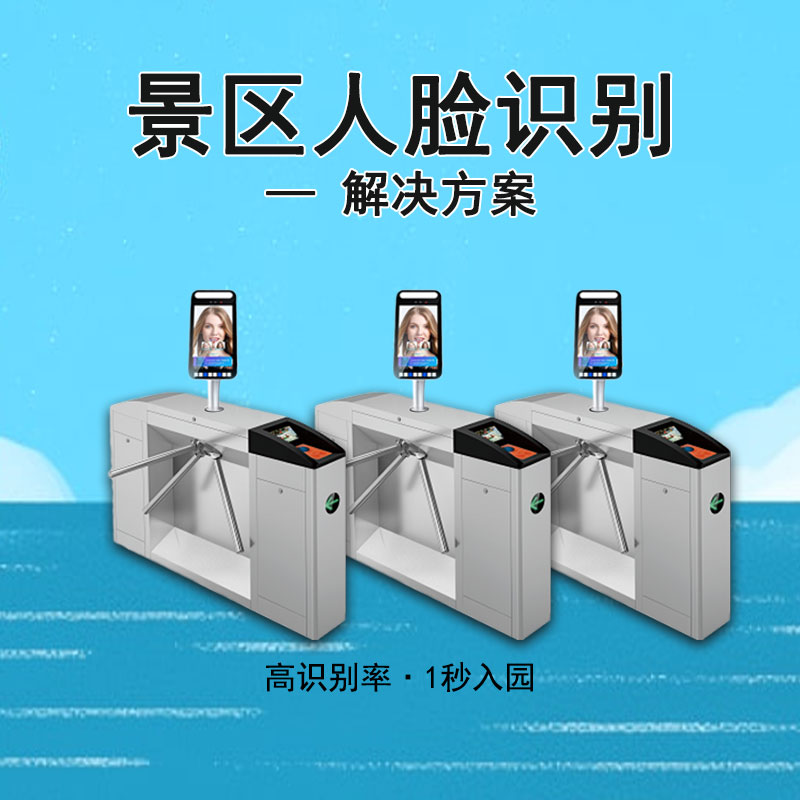 人臉識別改變了景區(qū)哪些方式？ 
