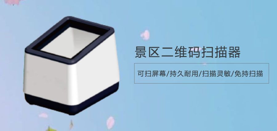 劇院演出門票二維碼掃描器價格1.jpg
