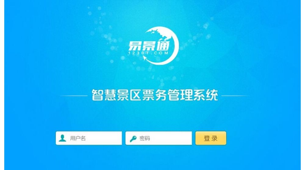 票務(wù)票務(wù)系統(tǒng)優(yōu)點：出票快、支付快