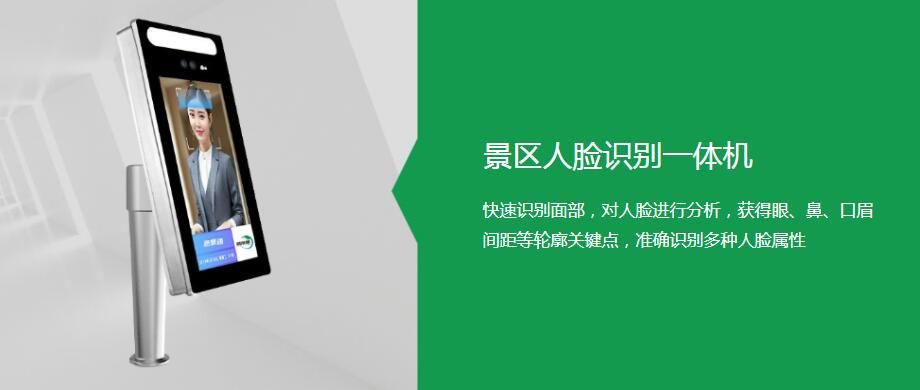 山水景區(qū)動(dòng)態(tài)人臉識(shí)別一體機(jī)有什么功能?可以精準(zhǔn)識(shí)別么？