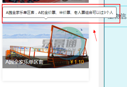 易景通景區(qū)票務(wù)系統(tǒng)：售票前臺的相關(guān)操作指南