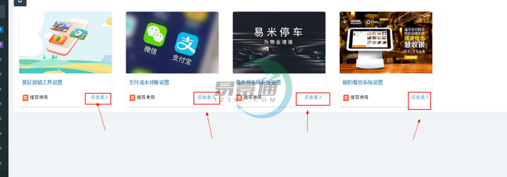 易景通景區(qū)票務系統(tǒng)：營銷工具