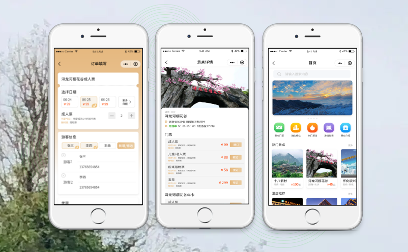 景區(qū)實(shí)名制分時(shí)預(yù)約系統(tǒng)