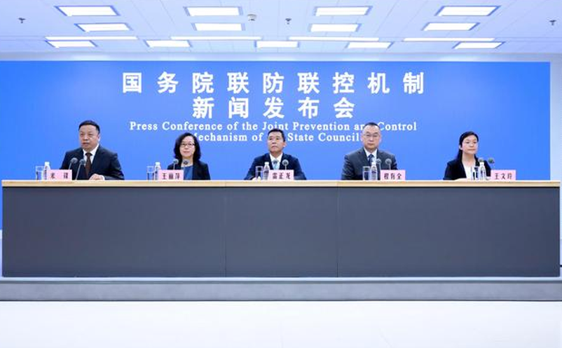 國務(wù)院聯(lián)防聯(lián)控機(jī)制召開新聞發(fā)布會，介紹科學(xué)精準(zhǔn)做好疫情防控工作 