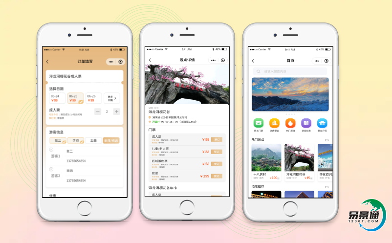 景區(qū)電子票務管理系統(tǒng)加快“智慧旅游”建設
