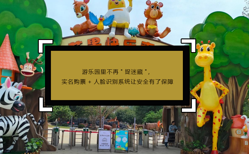 游樂園里不再