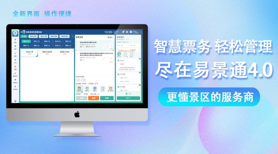 易景通票務(wù)系統(tǒng)支持“景區(qū)+酒店”、“景區(qū)+交通”的聯(lián)票產(chǎn)品